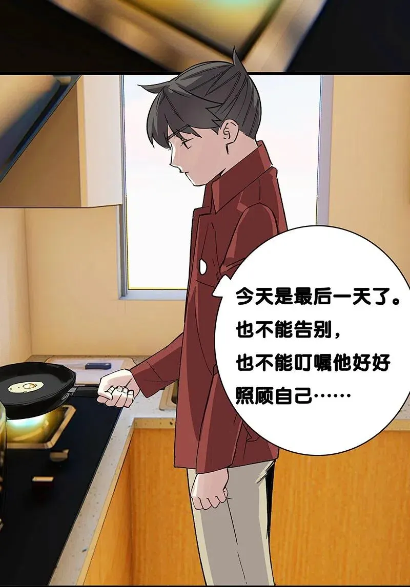 43 除非你不要我 第38页