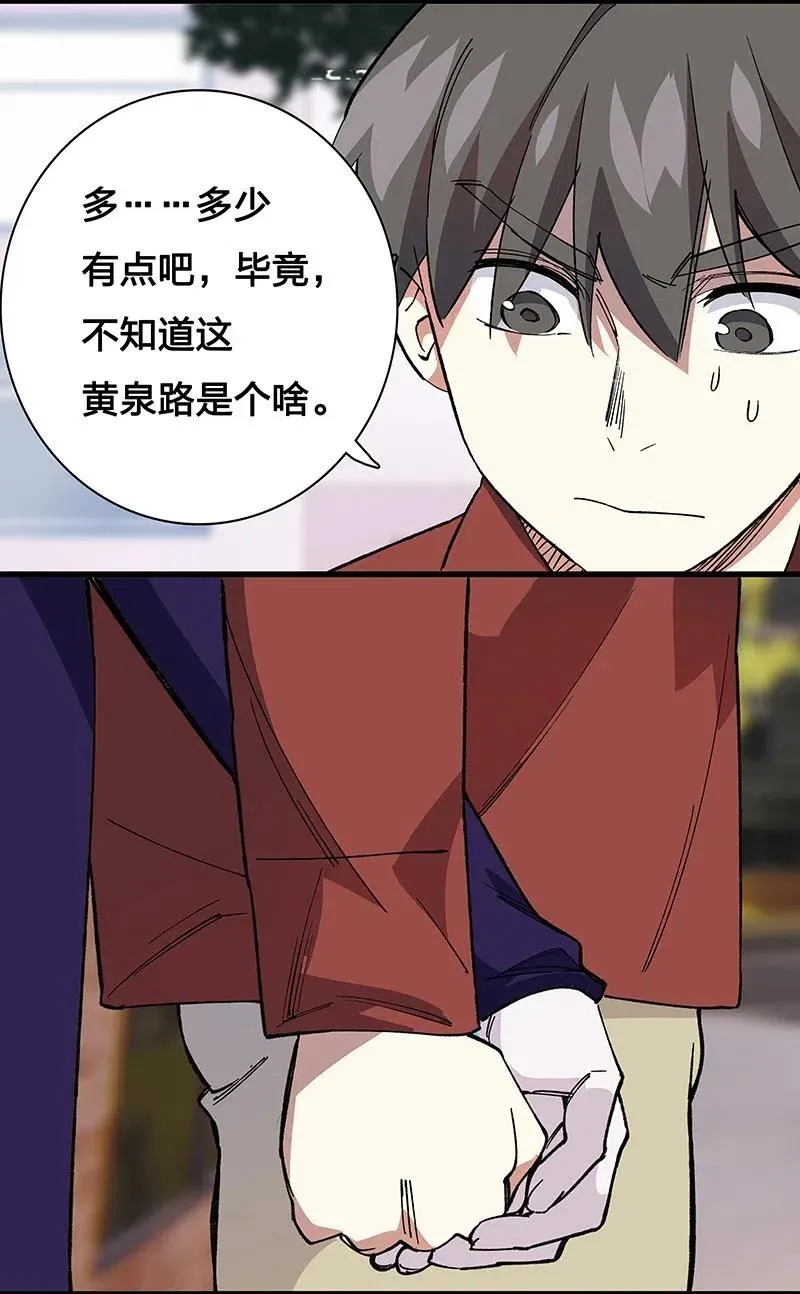 44 共赴黄泉 第16页