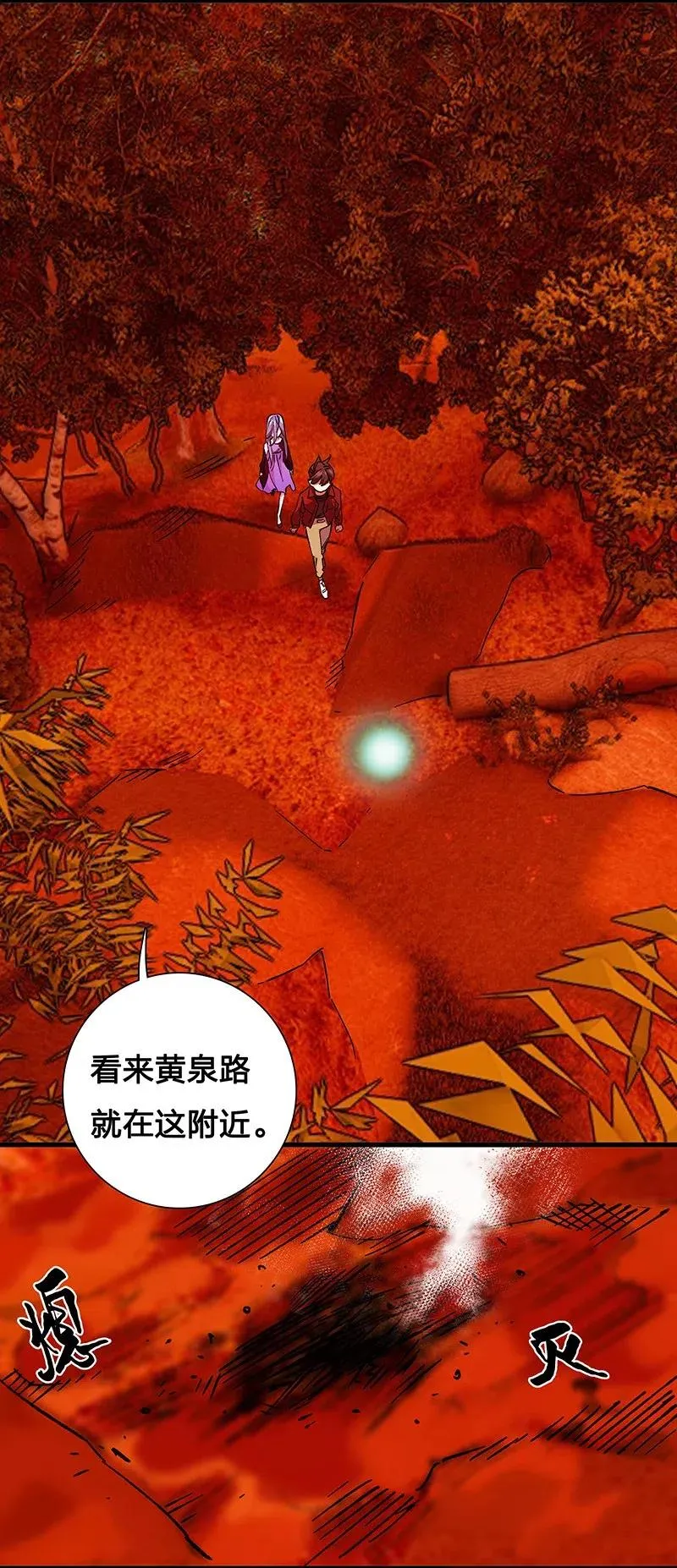 45 枯井惊魂 第5页