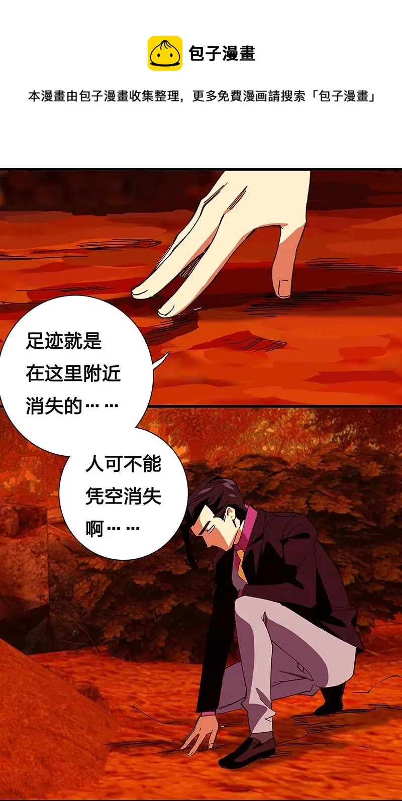 45 枯井惊魂 第26页