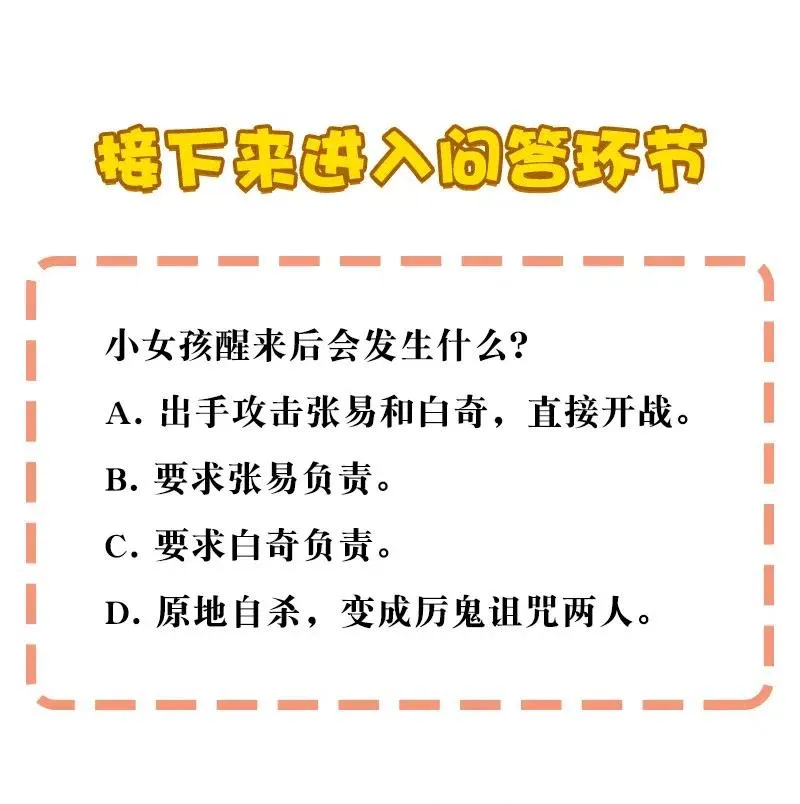 45 枯井惊魂 第39页