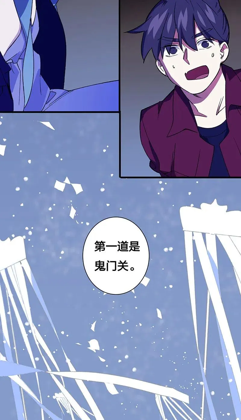 46 恶鬼拦路 第20页