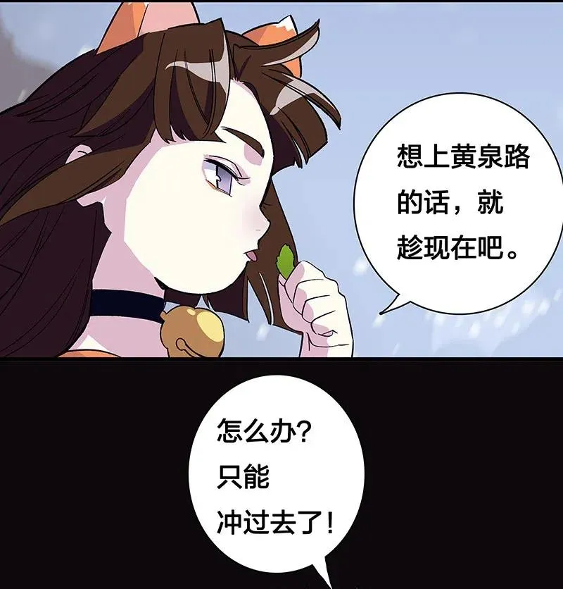 46 恶鬼拦路 第46页