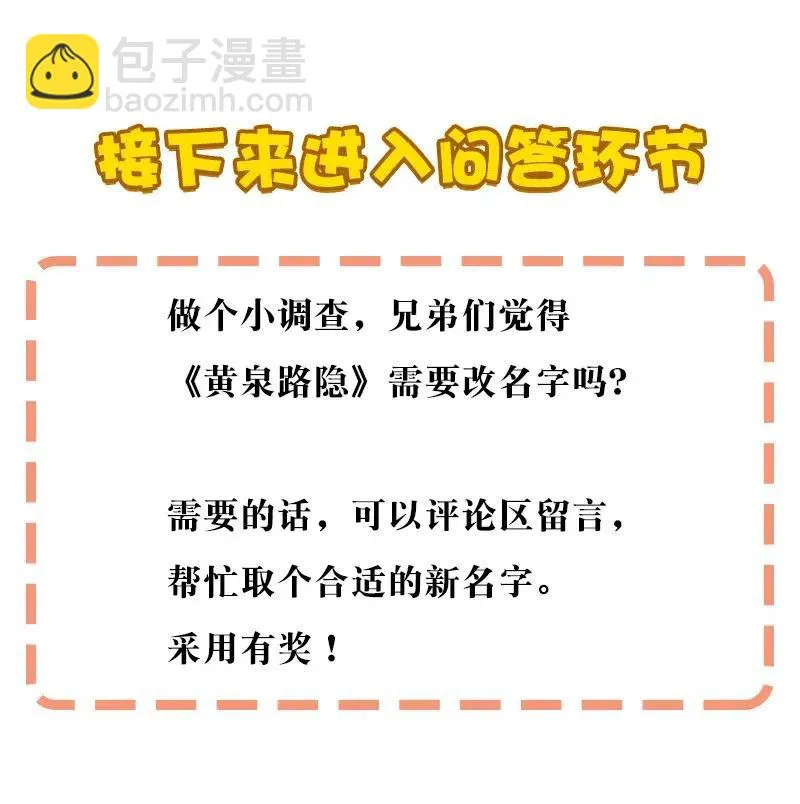 46 恶鬼拦路 第49页