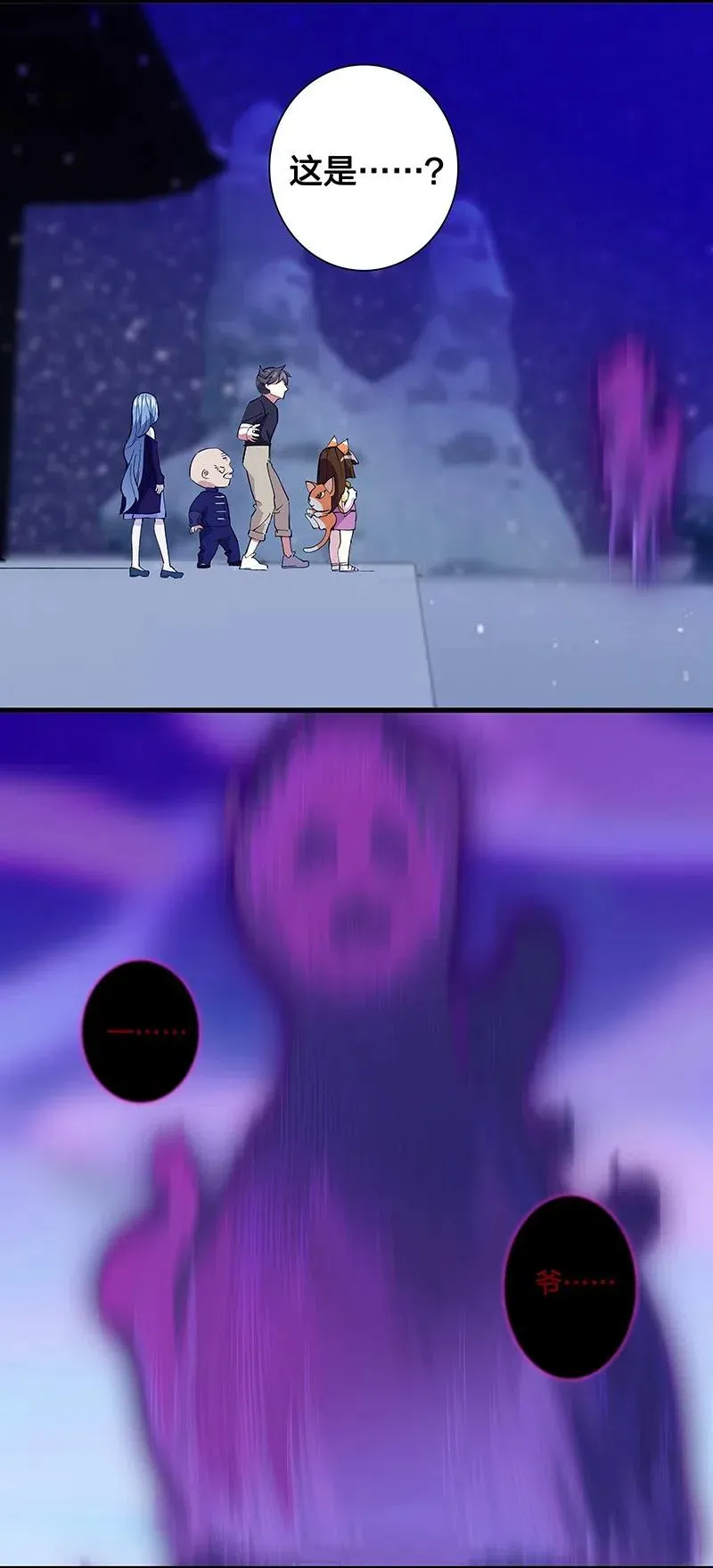 48 爷爷……！ 第52页