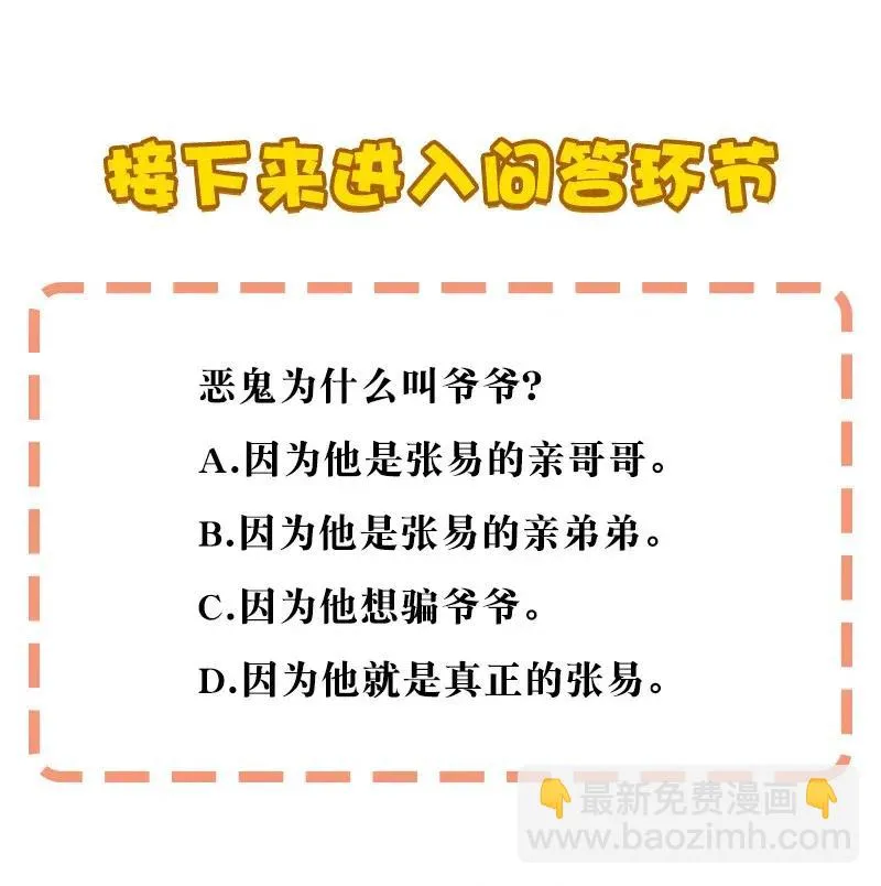 48 爷爷……！ 第54页