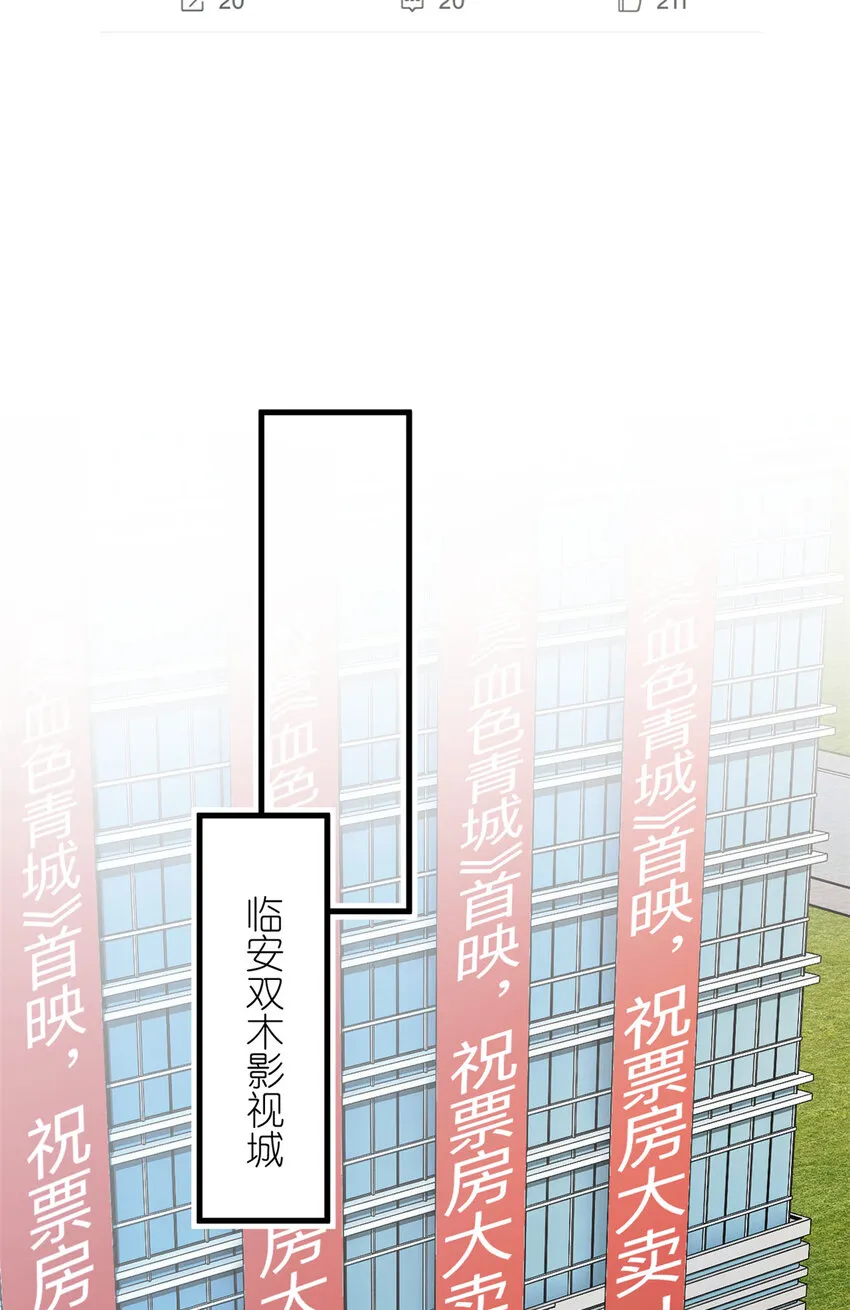 047 《血色青城》首映 第22页