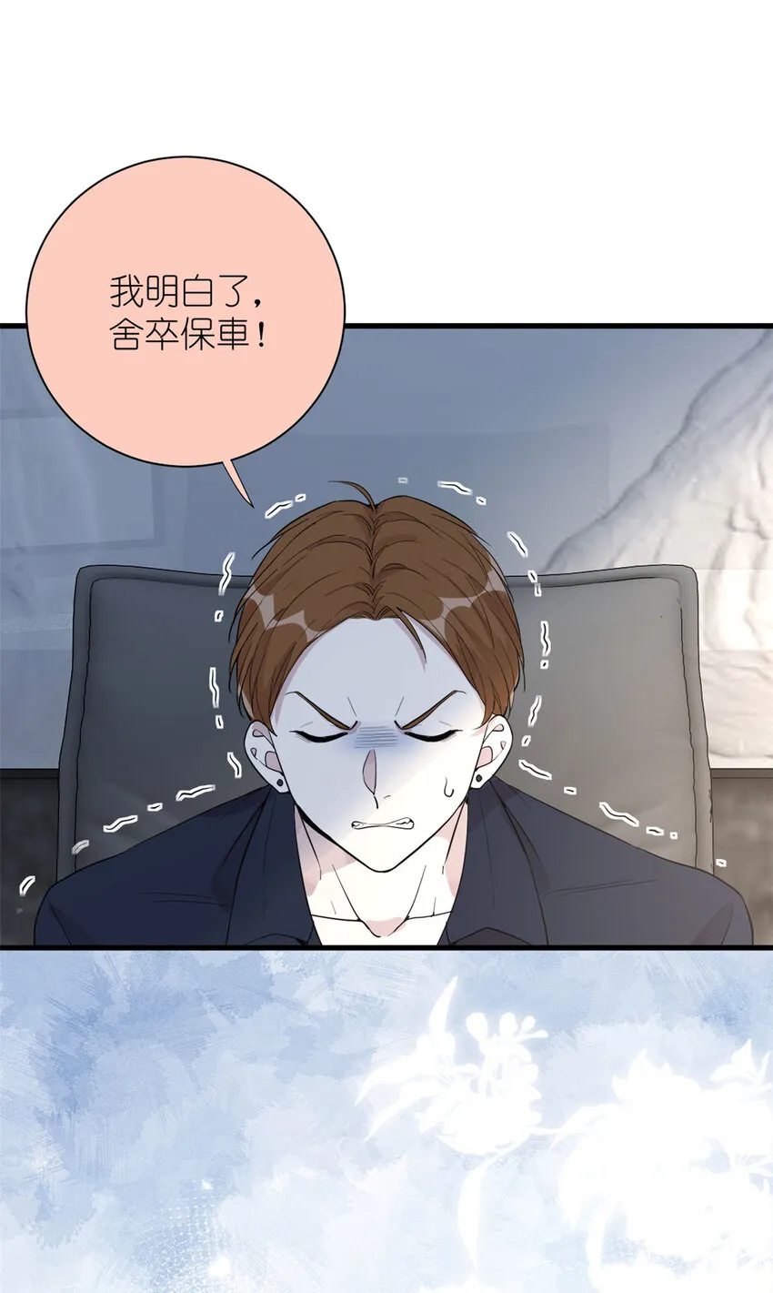 052 舍卒保車 第38页