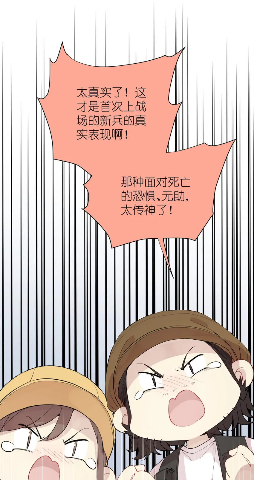 040 拼刺刀 第28页