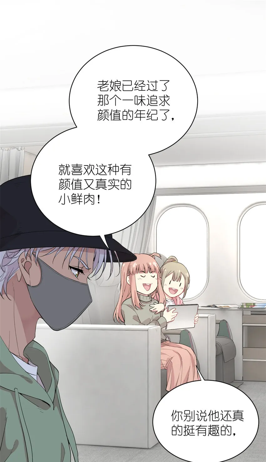 041 我火了？ 第8页