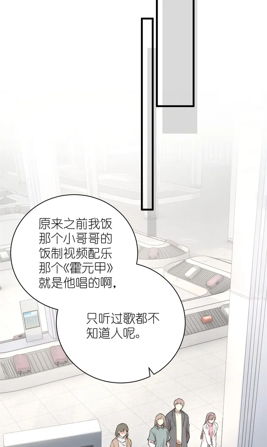 041 我火了？ 第12页
