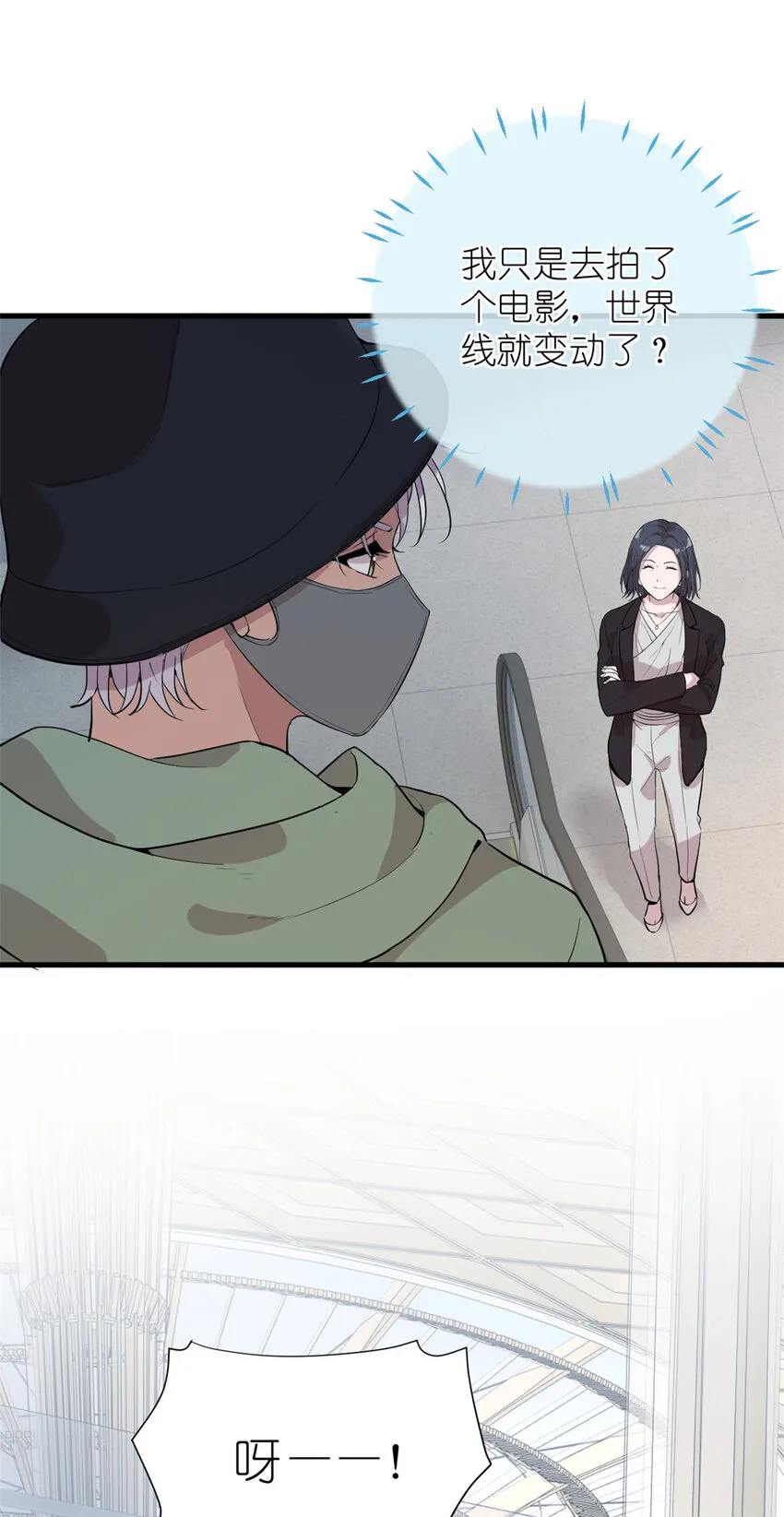 041 我火了？ 第22页