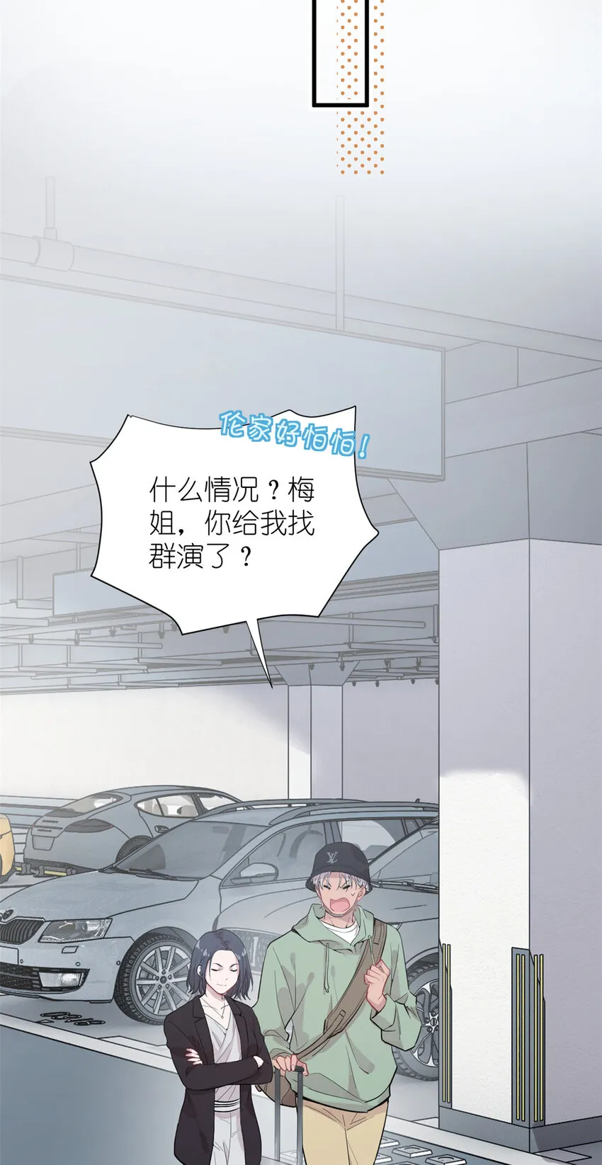 041 我火了？ 第27页