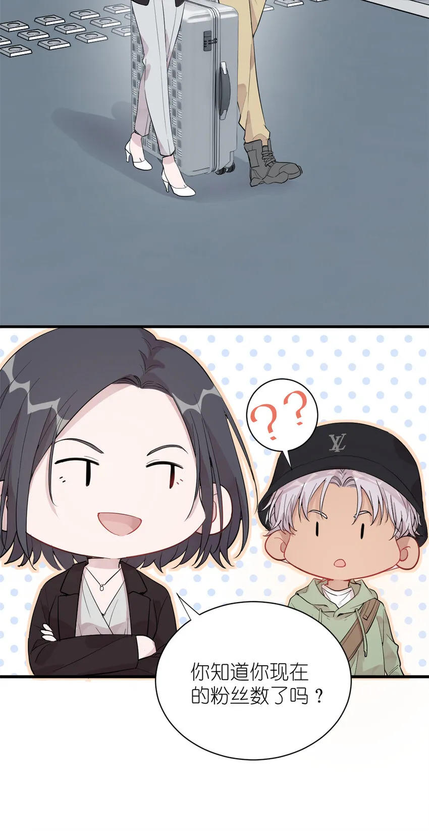 041 我火了？ 第28页