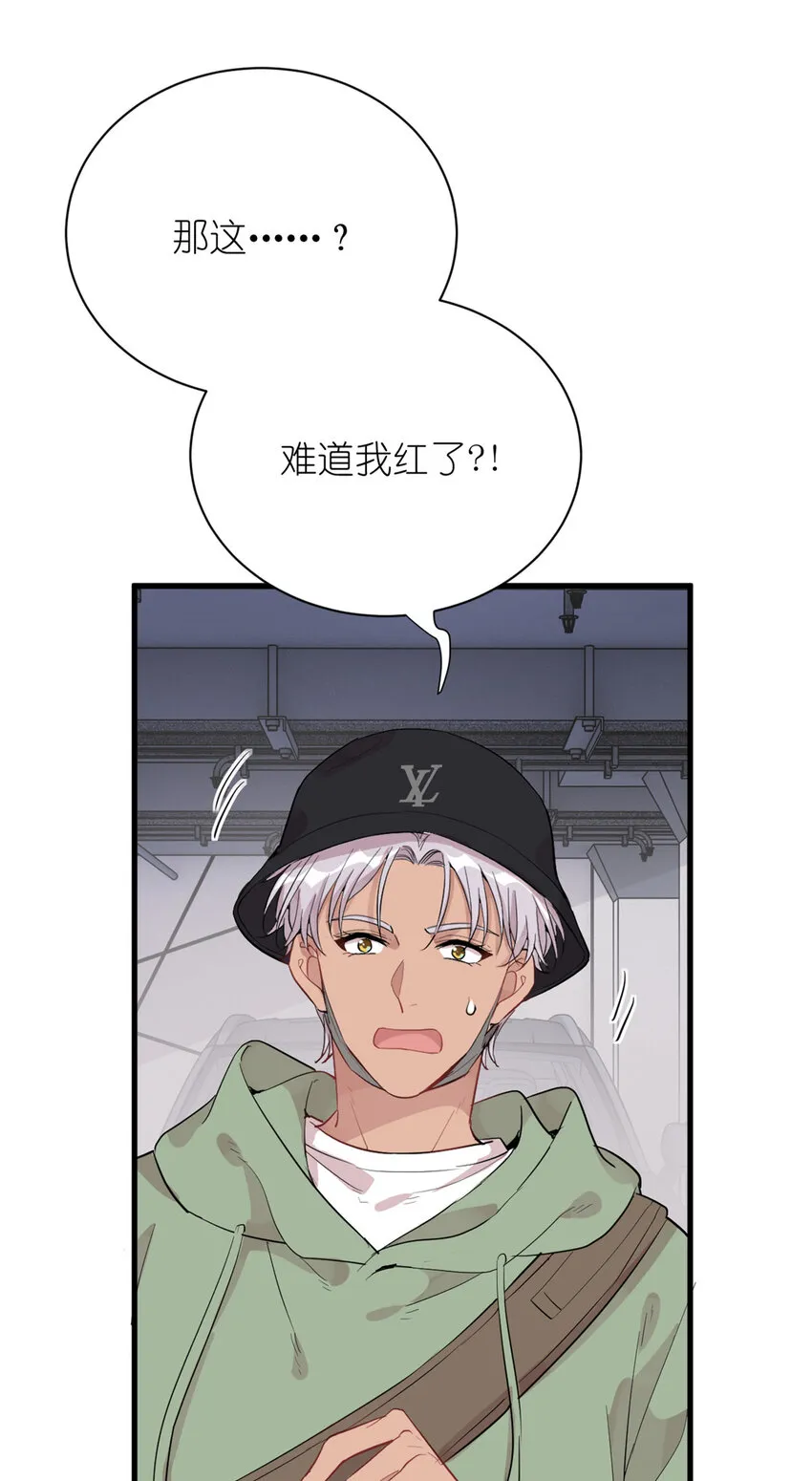 041 我火了？ 第30页