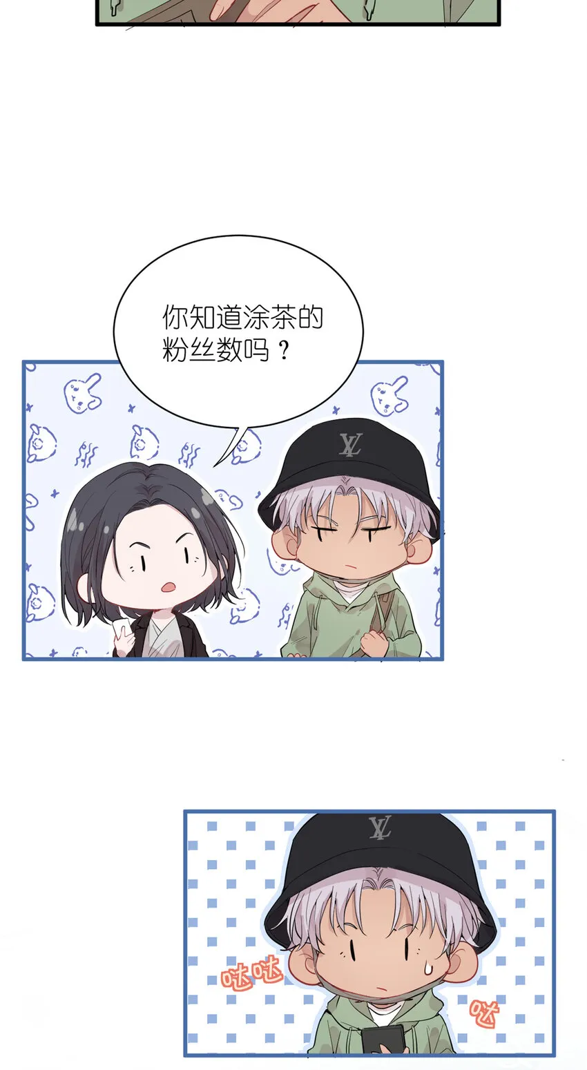 041 我火了？ 第31页