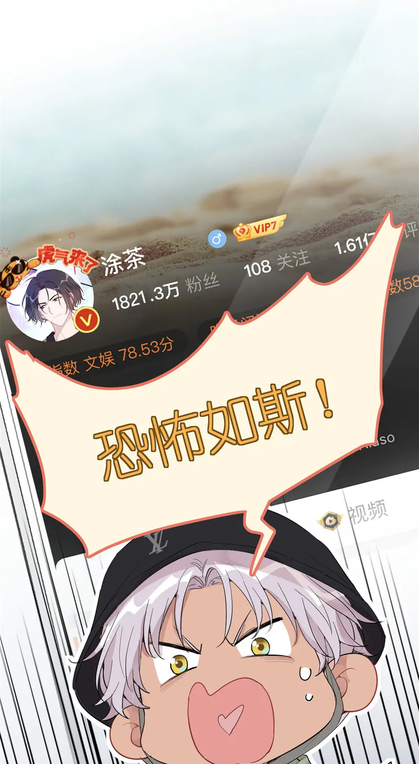 041 我火了？ 第32页