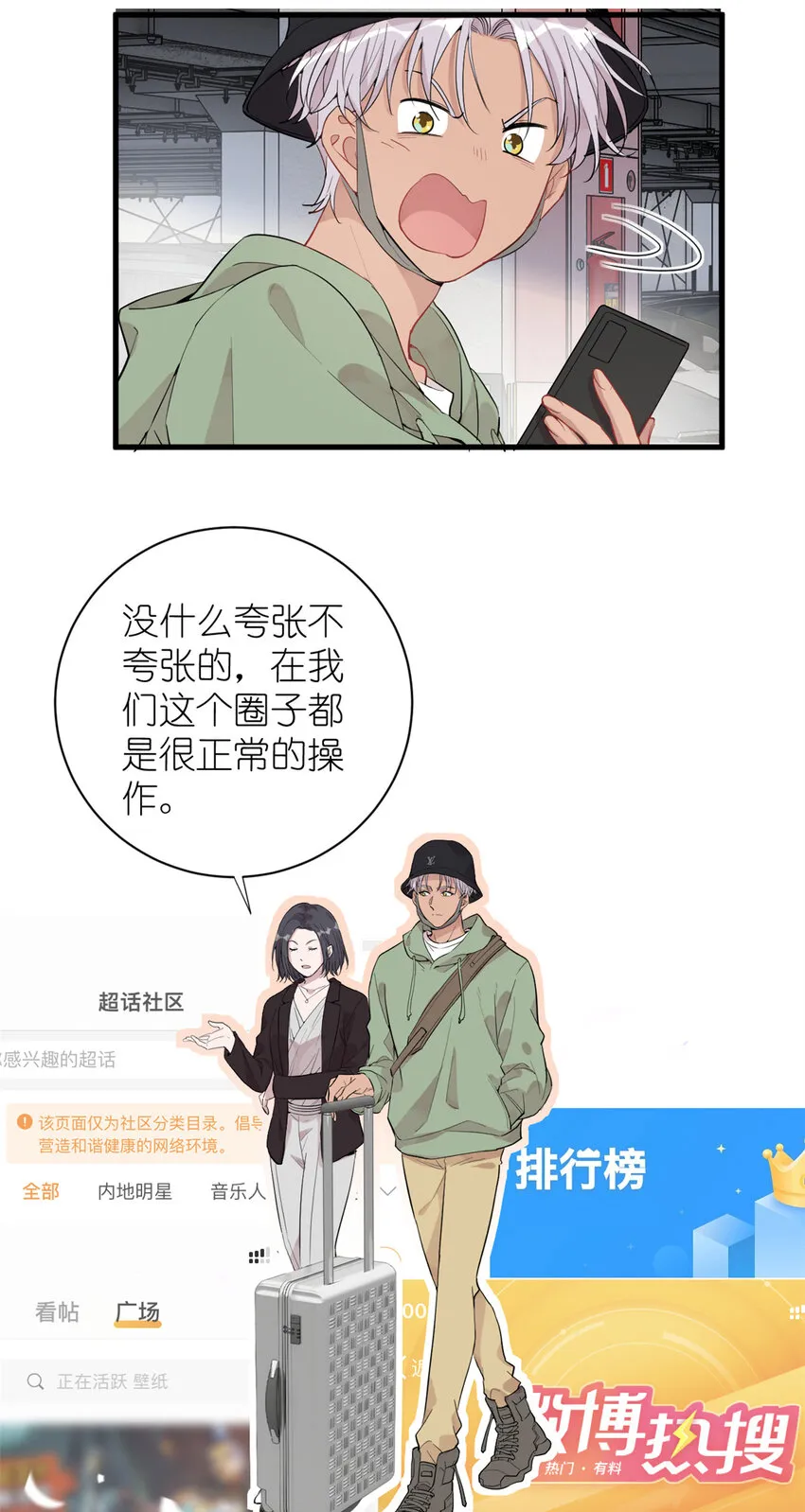 041 我火了？ 第35页