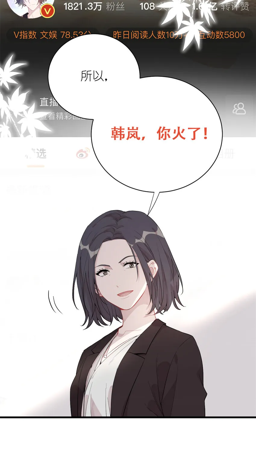 041 我火了？ 第37页