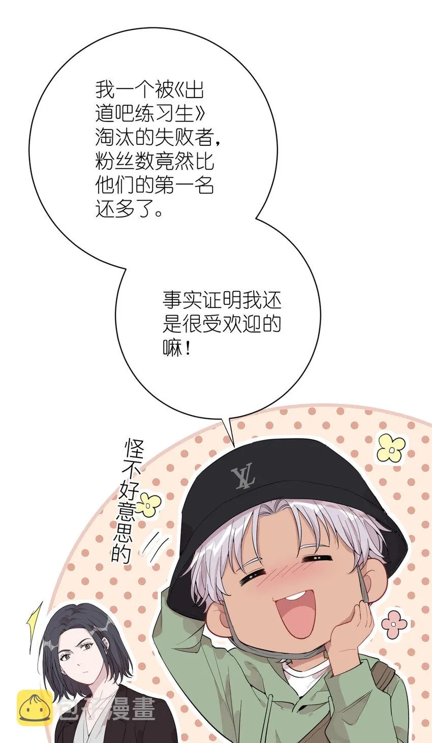041 我火了？ 第38页