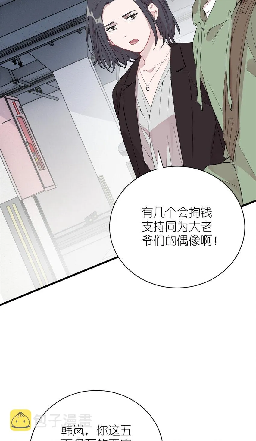 041 我火了？ 第41页