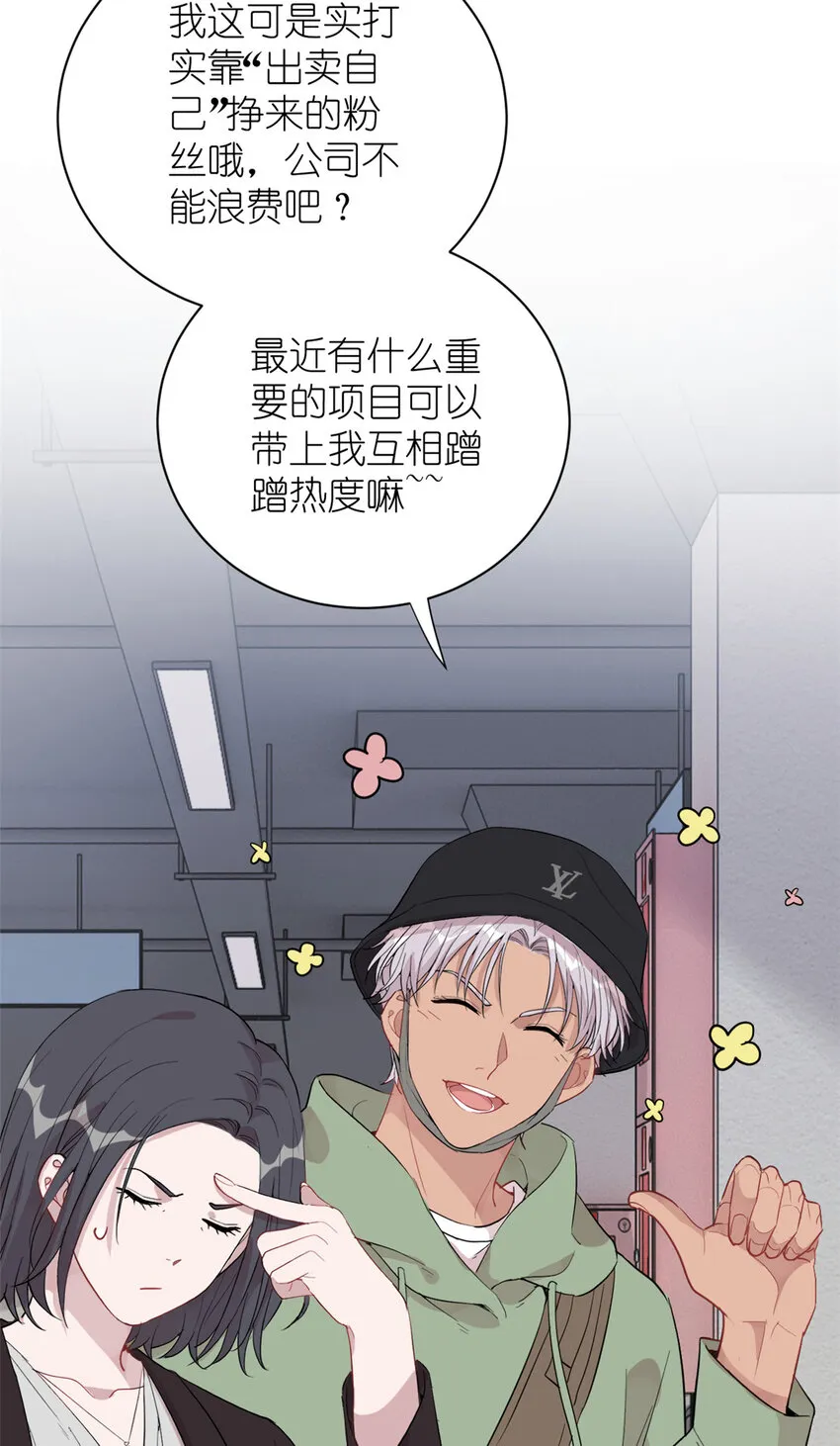 041 我火了？ 第43页