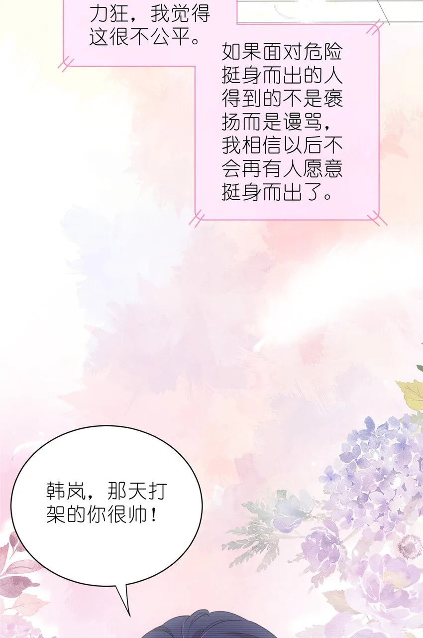 036 热心市民韩岚 第43页