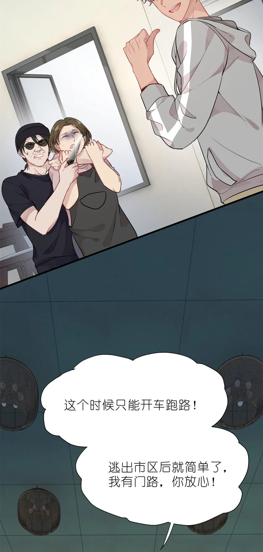 035 对不起我是人质 第13页