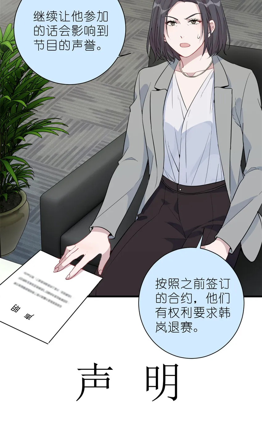 033 累了，退赛吧 第24页