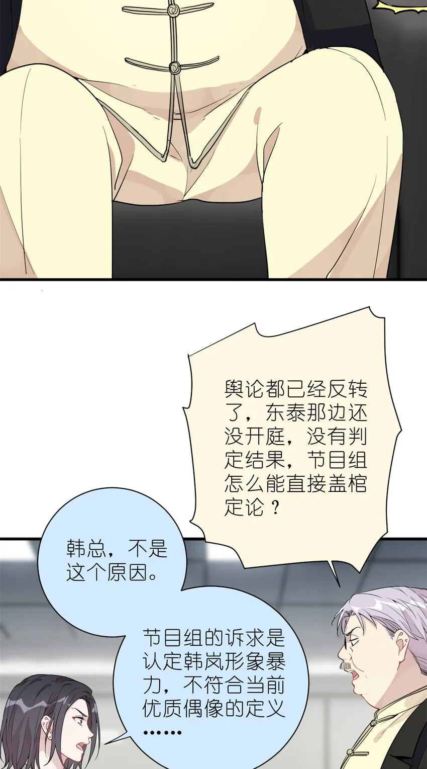 033 累了，退赛吧 第26页