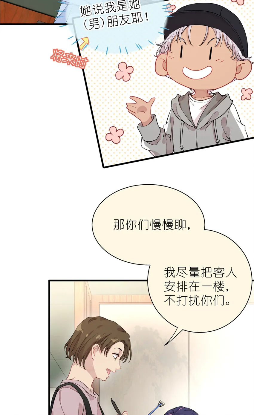 034 兄弟，你这样不行 第20页