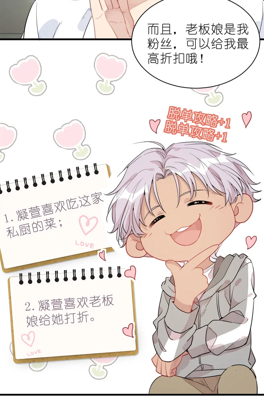 034 兄弟，你这样不行 第22页