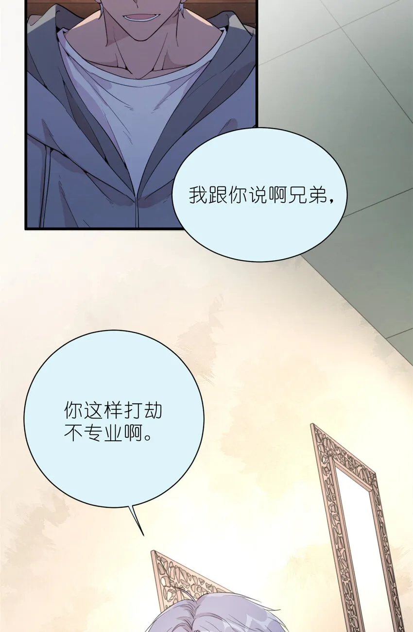 034 兄弟，你这样不行 第53页
