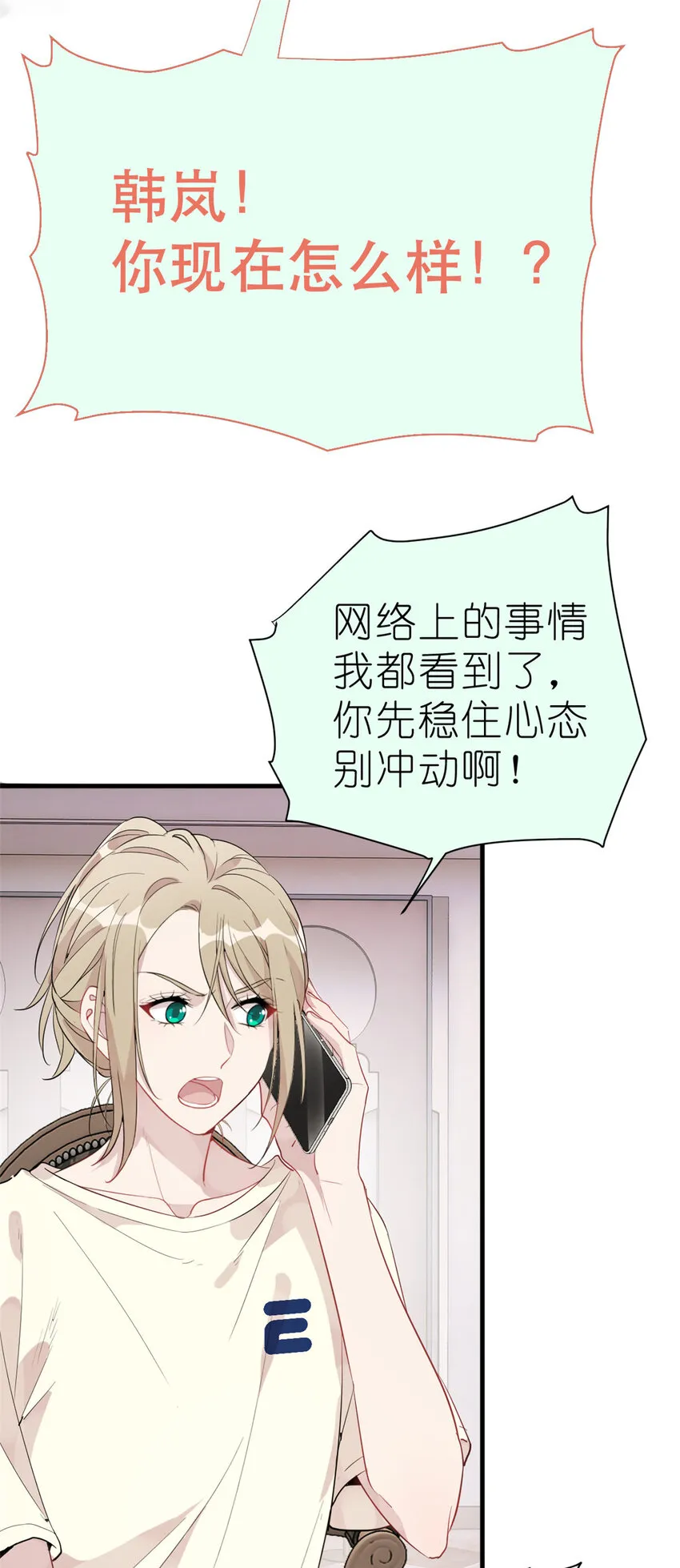 032 舆论反转 第10页