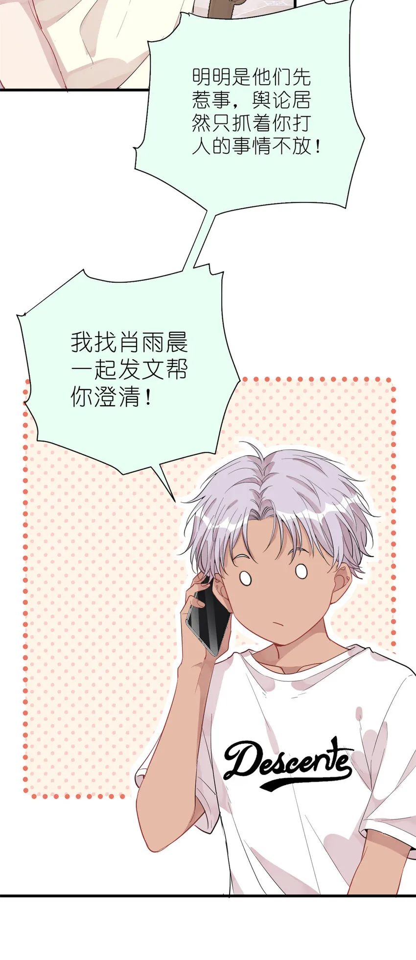 032 舆论反转 第11页