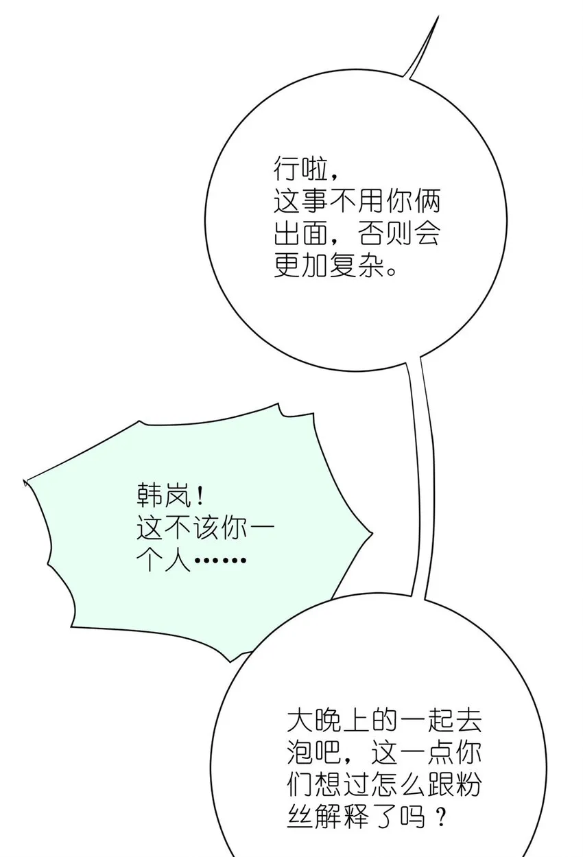 032 舆论反转 第13页