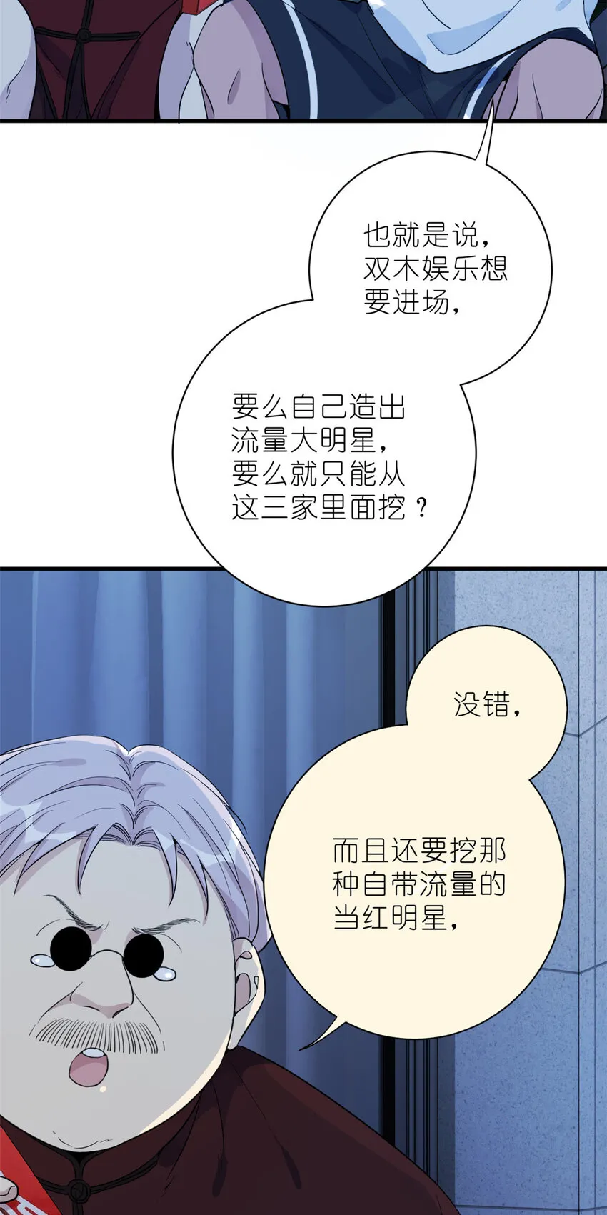 032 舆论反转 第29页