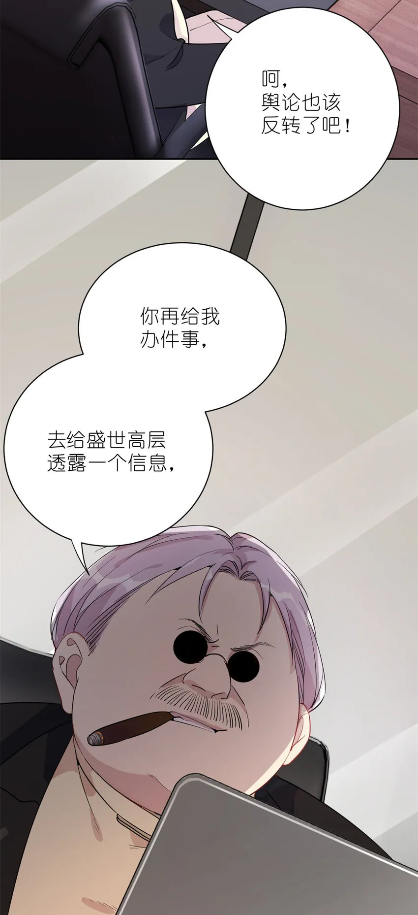 032 舆论反转 第36页