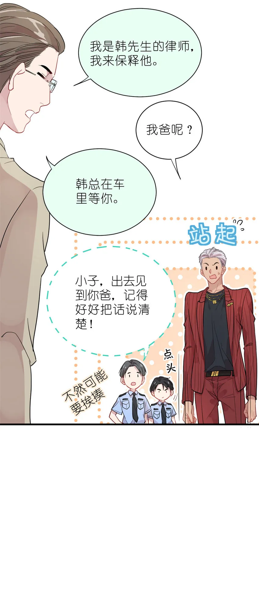 031 慈父的威严 第24页