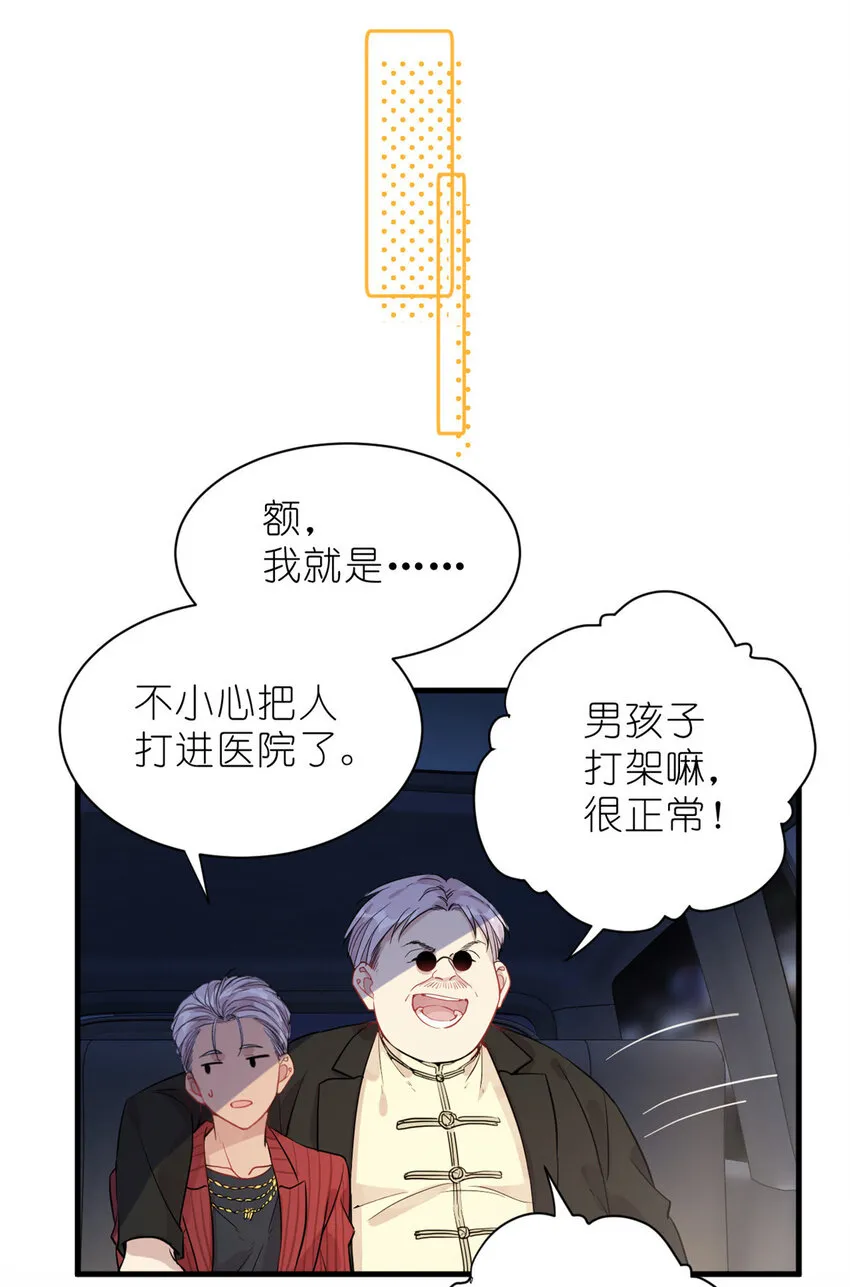 031 慈父的威严 第30页