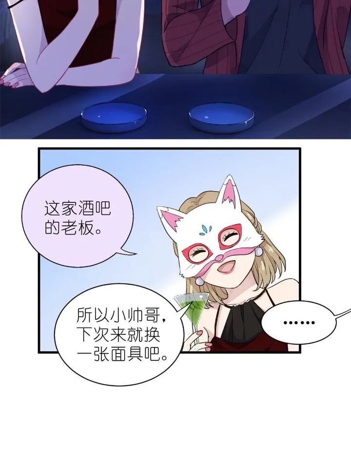 32 030 牛鬼蛇神闹酒吧 第29页