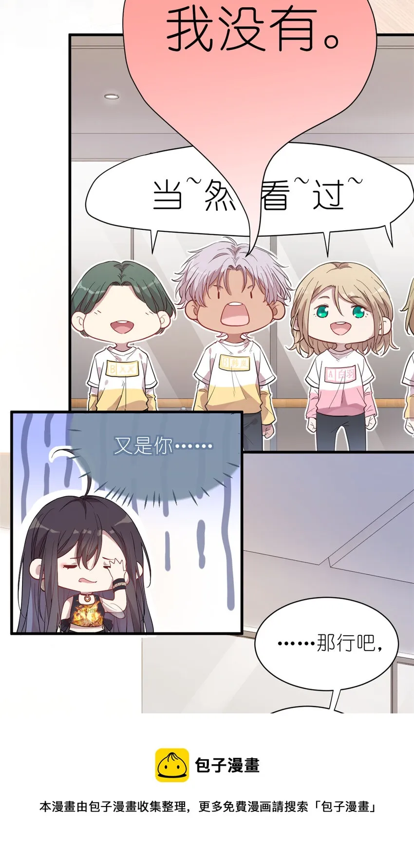 023 韩岚你行不行 第13页
