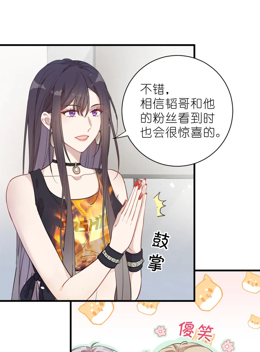023 韩岚你行不行 第28页