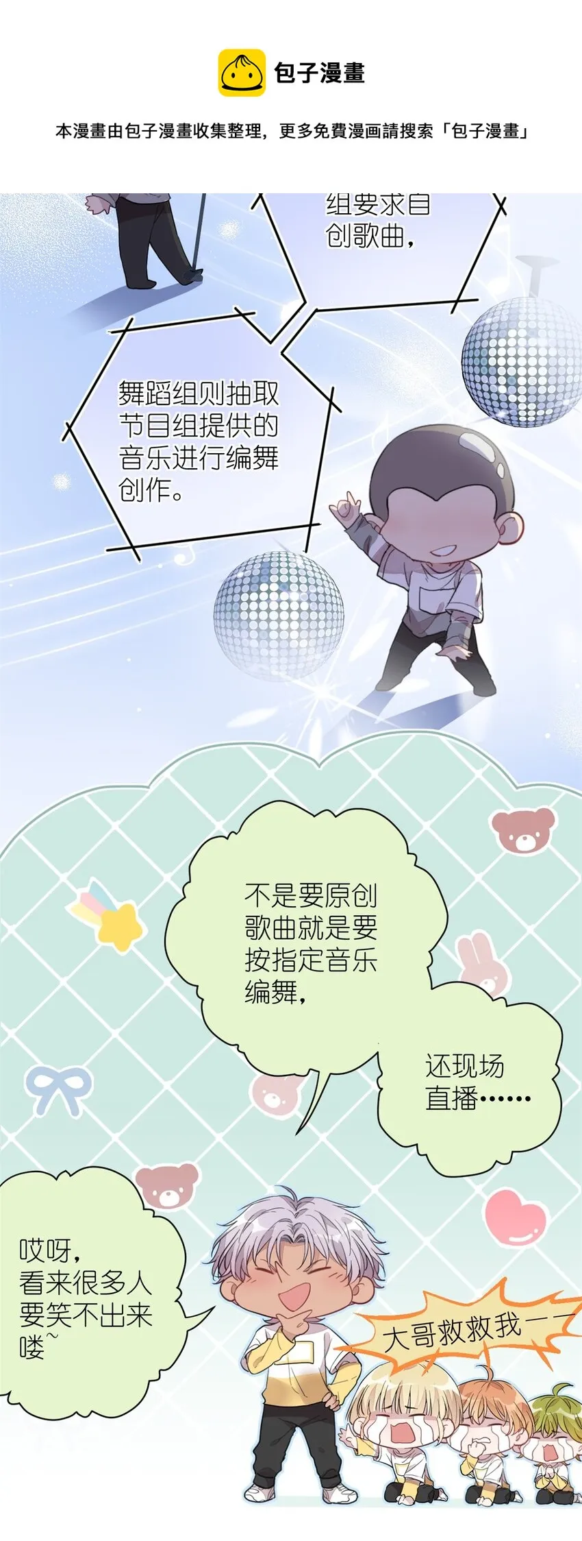 022 单恋联盟阵线 第5页