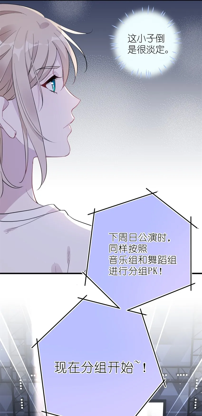 022 单恋联盟阵线 第7页