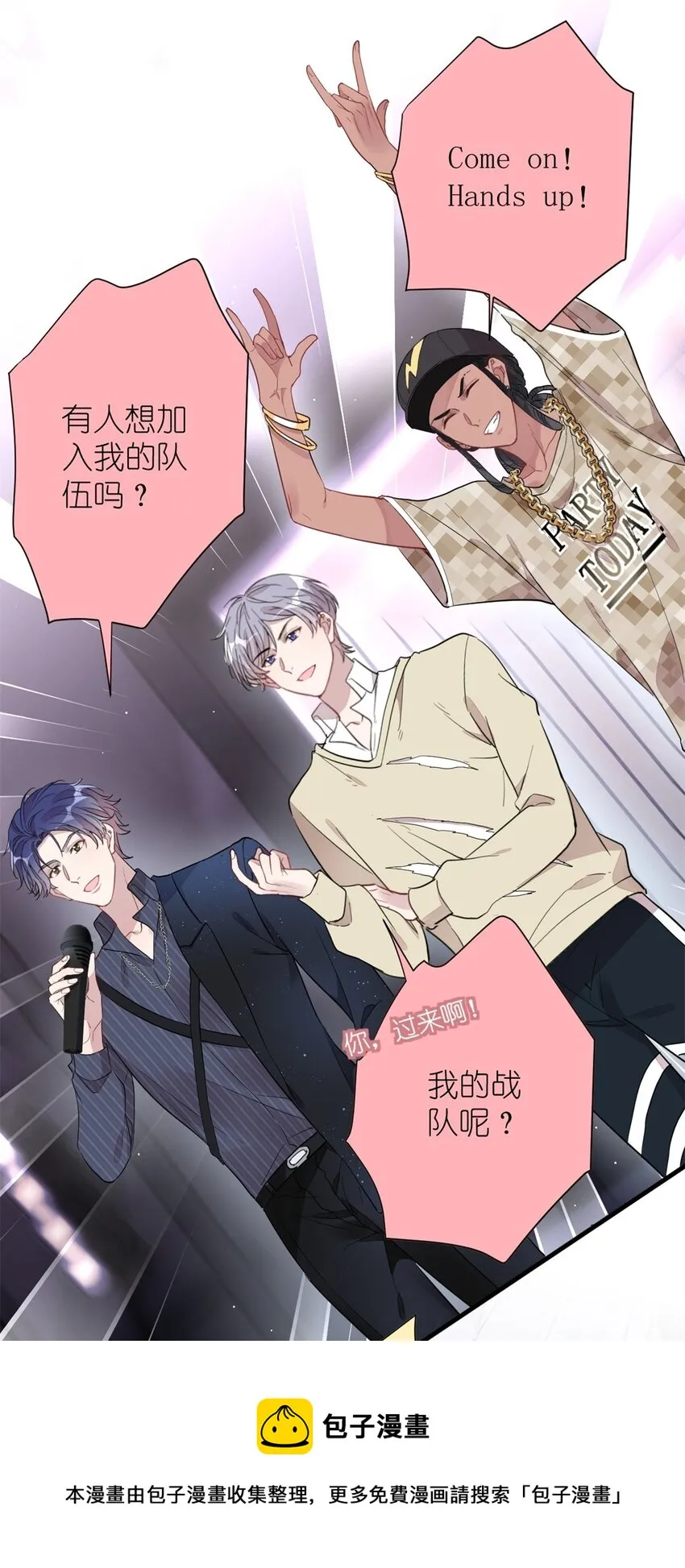 022 单恋联盟阵线 第9页