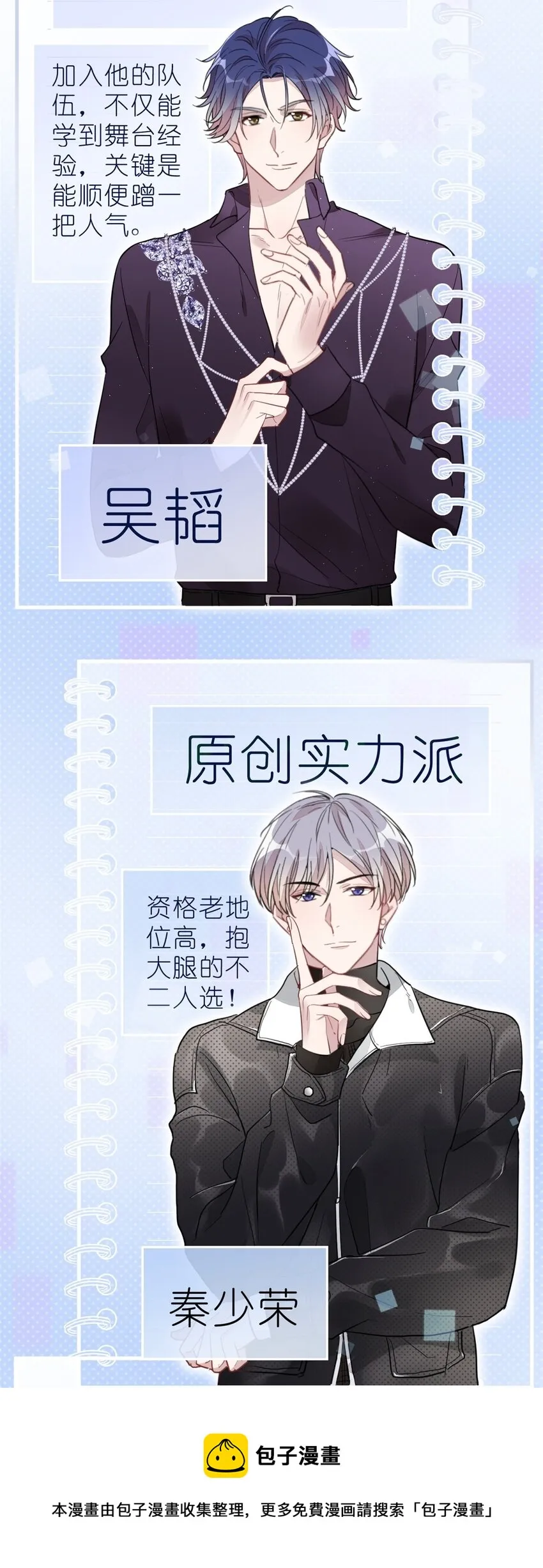 022 单恋联盟阵线 第13页