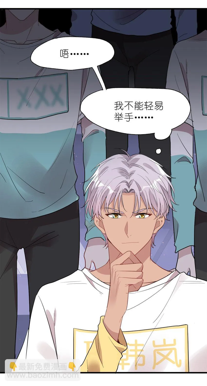 022 单恋联盟阵线 第16页