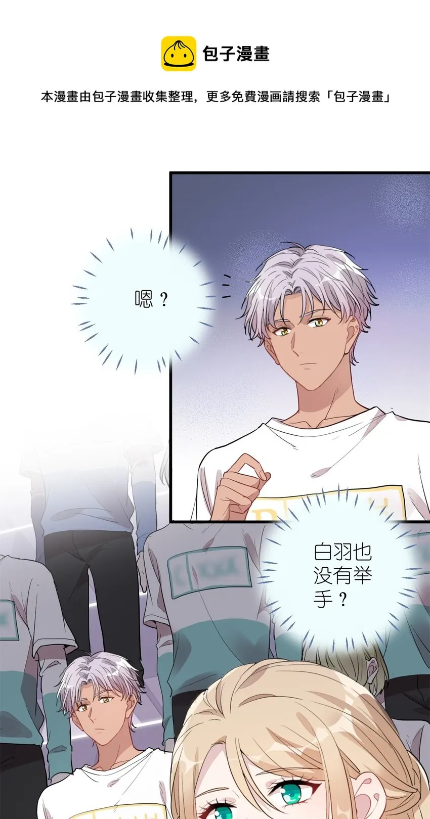 022 单恋联盟阵线 第17页
