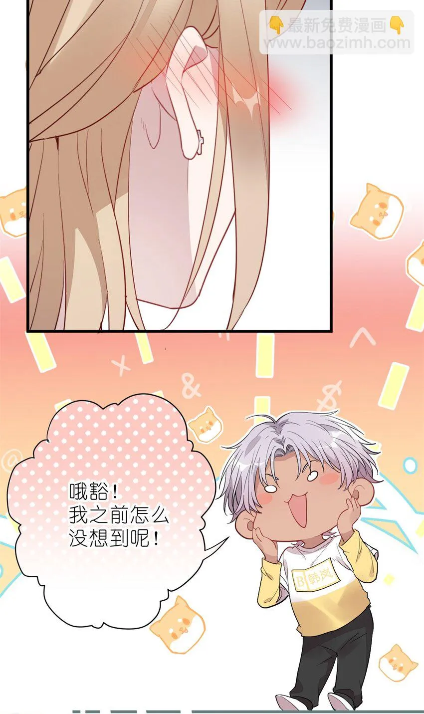 022 单恋联盟阵线 第22页